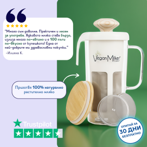 Уред за домашно ядково мляко Vegan Milker Mulsi Soul