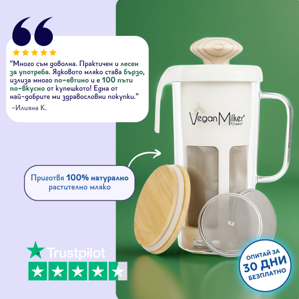 Уред за домашно ядково мляко Vegan Milker Mulsi Soul