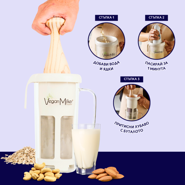 Уред за домашно ядково мляко Vegan Milker Mulsi Soul