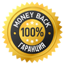 100% Гаранция за връщане на парите