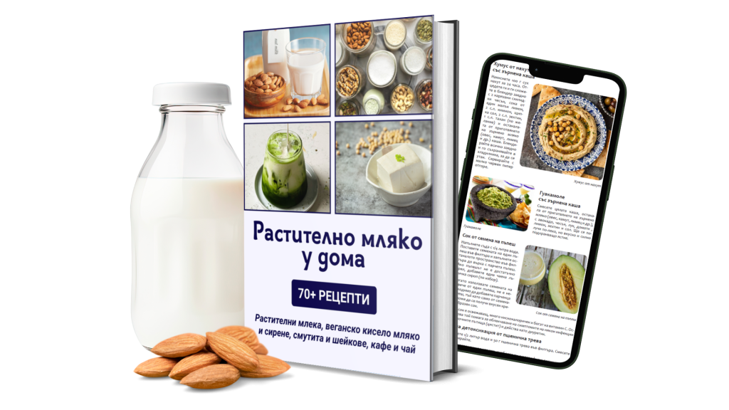 Книга за приготвянето на мляко на растителна основа у дома с помощта на веган доилник, включваща изображения на бадеми и рецепта на вашия телефон.