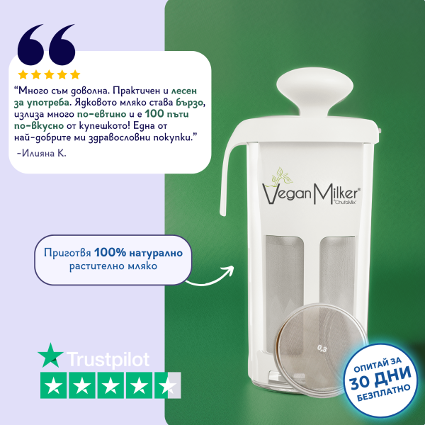 Уред за домашно ядково мляко Vegan Milker Mulsi